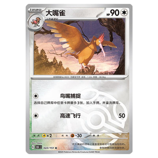 Pokemon - Collect 151 - Master Ball Reverse Holo - Fearow - 022/151