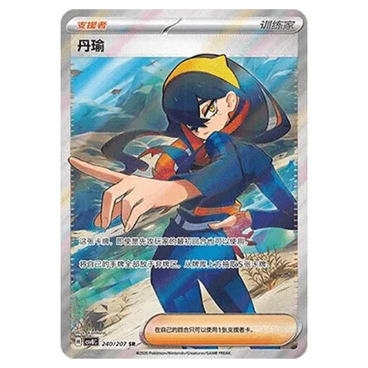 Pokemon - Brilliant Illusions - Carmine - 240/207