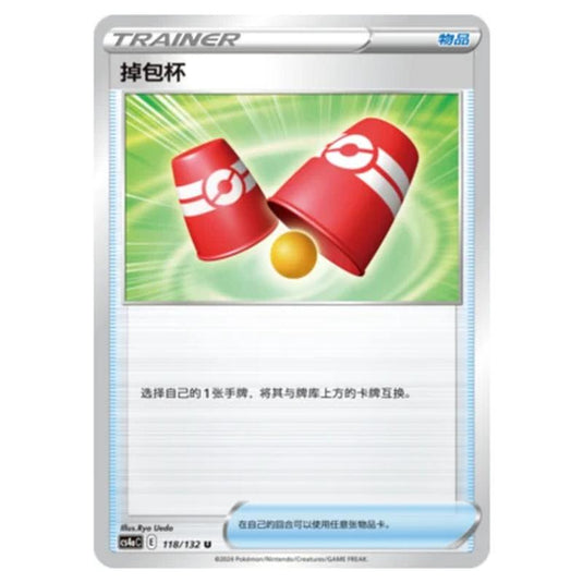 Pokemon - CS4a - Nine Colors Gathering - Switching Cups - 118/132