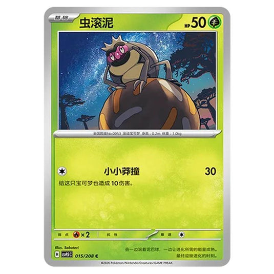 Pokemon - Terastal Grand Gathering - Rellor - 015/208