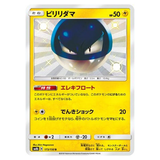 Pokemon - GX Ultra Shiny - Voltorb - 173/250