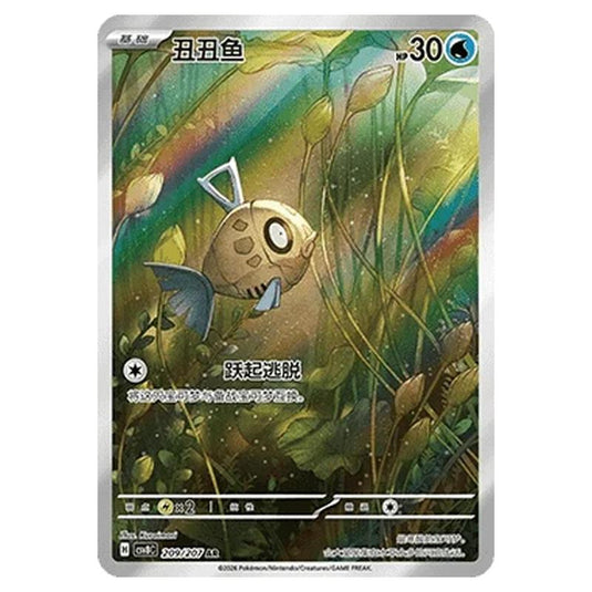 Pokemon - Brilliant Illusions - Feebas - 209/207
