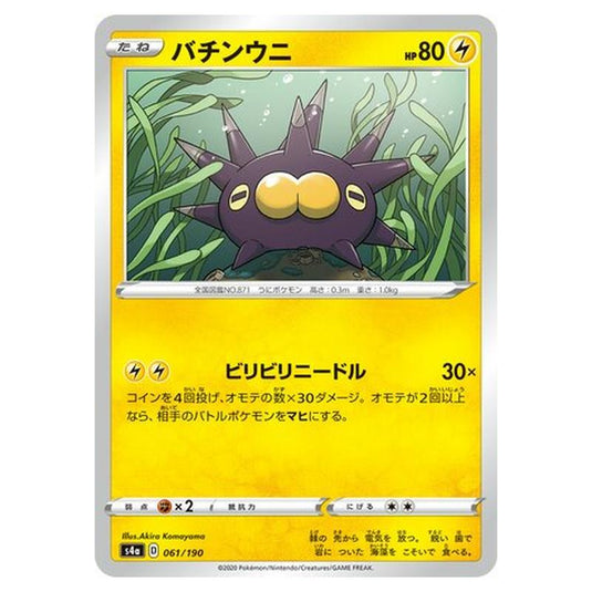 Pokemon - Sword & Shield - Shiny Star V - Pincurchin - 61/330