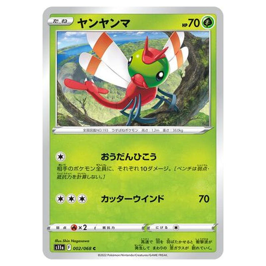 Pokemon - Incandescent Arcana - Yanma - 2/94