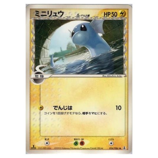 Pokemon - Holon Research Tower - Dratini - 34/86