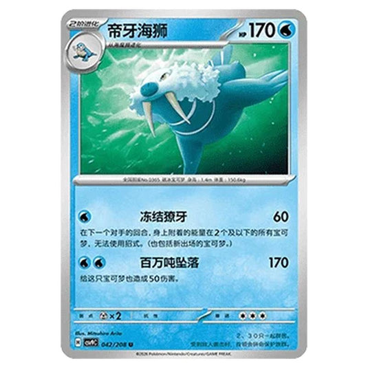 Pokemon - CSV9: Stellar Crystal - Walrein - 001/208