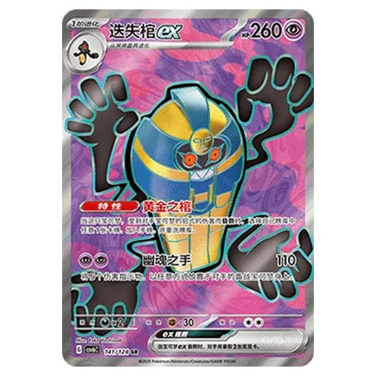 Pokemon - CSV6 - True Mystery - Cofagrigus ex - 141/128