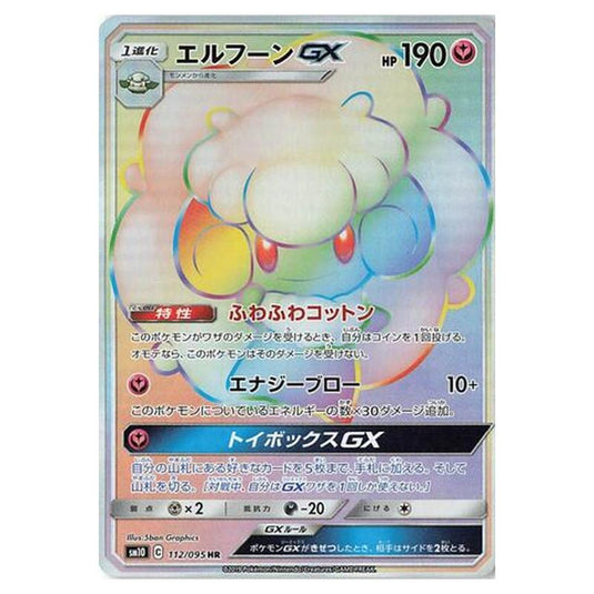 Pokemon - Double Blaze - Whimsicott-GX - 112/116