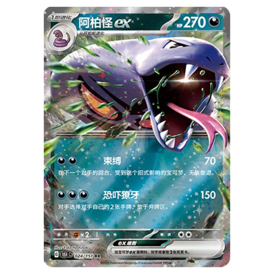 Pokemon - Collect 151 - Arbok ex - 024/151