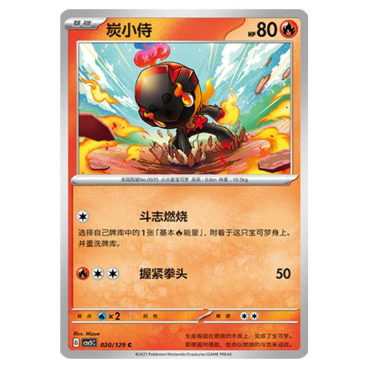 Pokemon - CSV5 - Dark Crystal Blaze - Charcadet - 020