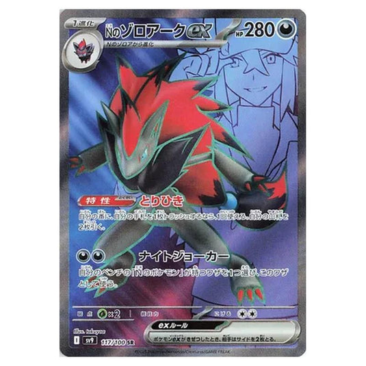 Pokemon - Battle Partners - N's Zoroark ex - 117/100