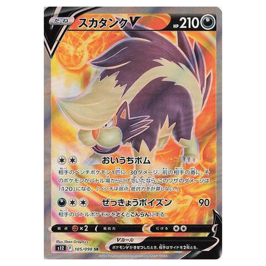 Pokemon - Paradigm Trigger - Skuntank V - 105/125