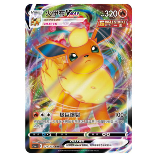 Pokemon - CS4a - Nine Colors Gathering - Flareon VMAX - 021/132