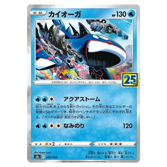 Pokemon - 25th Anniversary Collection - Kyogre - 007/028
