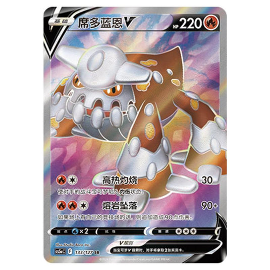 Pokemon - CS5a - Brave Enchanting Stars - Brave - Heatran V - 133/127