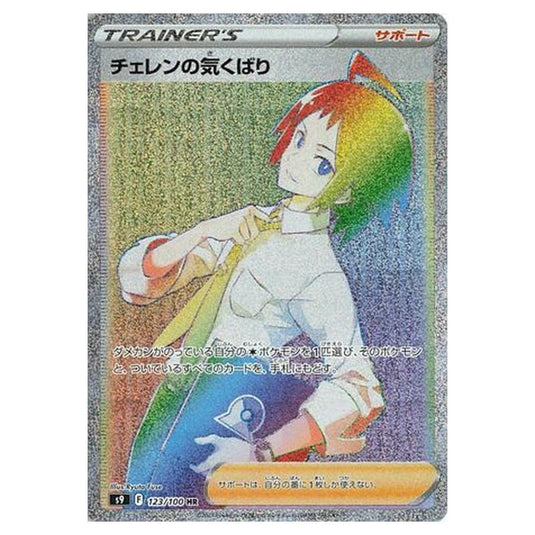 Pokemon - Star Birth - Cheren\\'s Care - 123/127