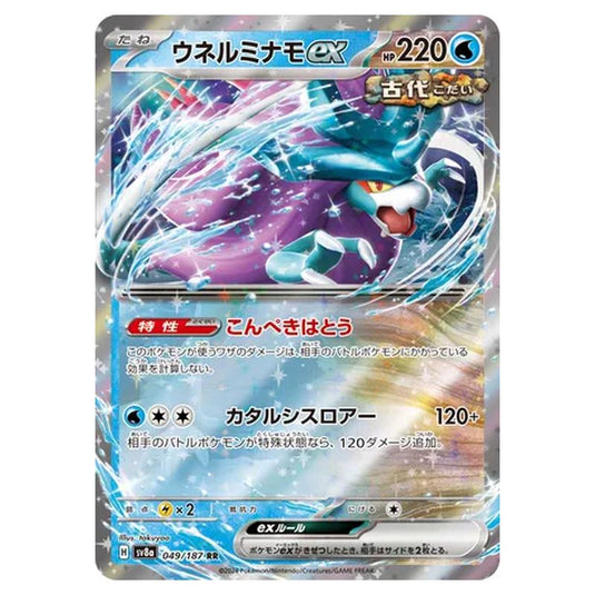 Pokemon - Terastal Festival ex - Walking Wake ex - 049/187