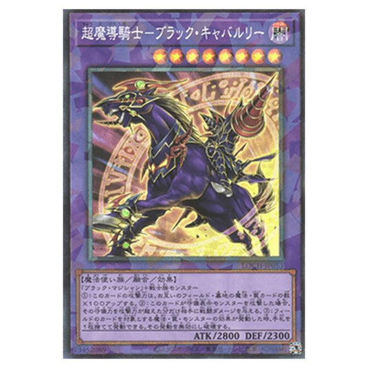 Yu-Gi-Oh! - OCG Limit Over Collection - The Heroes - Dark Cavalry (Collector's Rare) - LOCH-JP-EN053