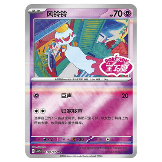 Pokemon - Gem Pack Vol.5 - Chimecho - 11-06/07