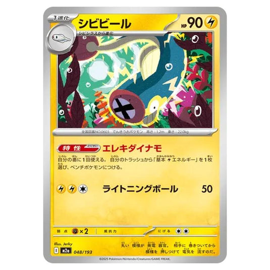 Pokemon - MEGA Dream ex - Eelektrik - 048/193