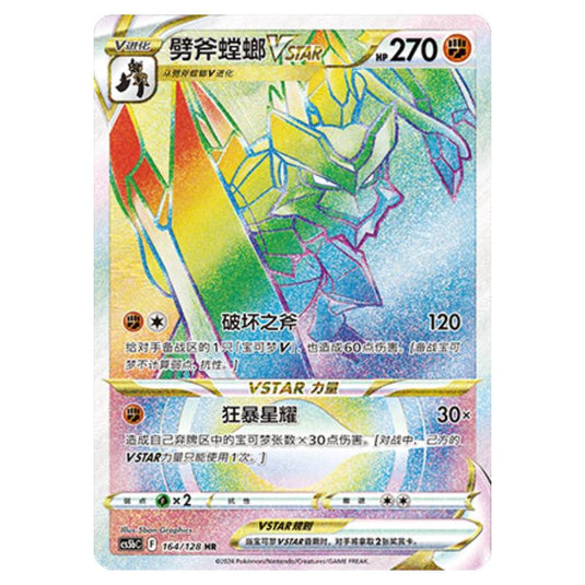 Pokemon - CS5b - Brave Enchanting Stars - Charm - Kleavor VSTAR - 164/128