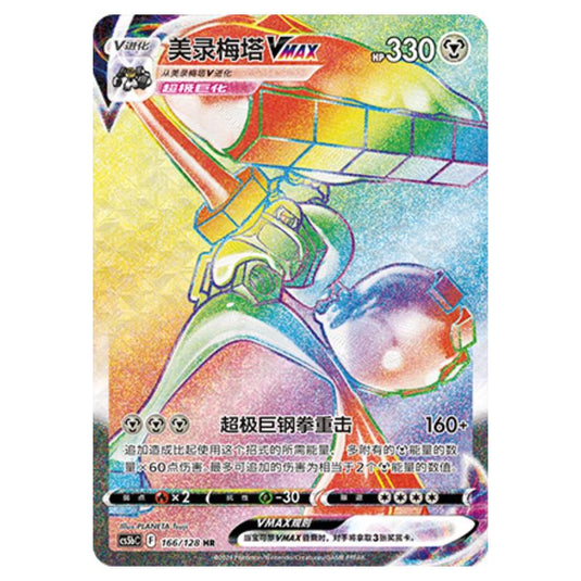 Pokemon - CS5b - Brave Enchanting Stars - Charm - Melmetal VMAX - 166/128