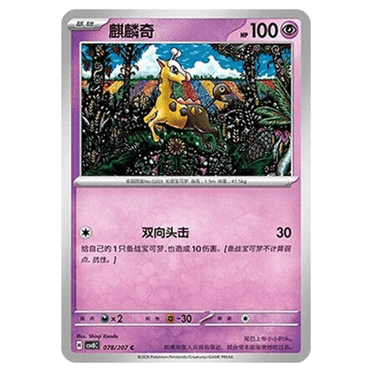 Pokemon - Brilliant Illusions - Girafarig - 078/207