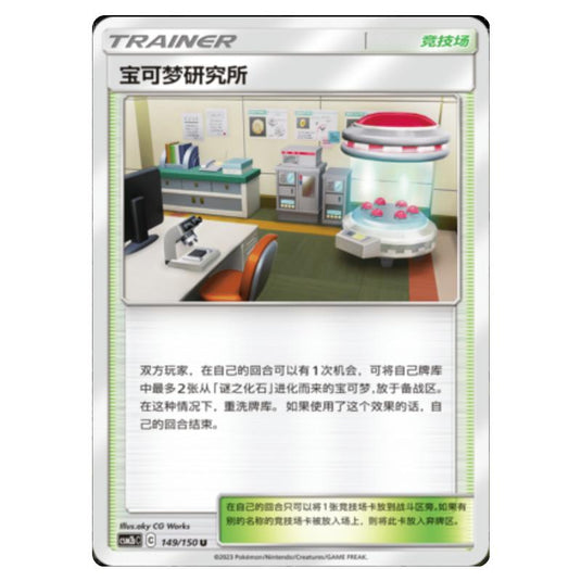 Pokemon - CSM2b - Shining Synergy - Supreme - Pokémon Research Lab - 149/150