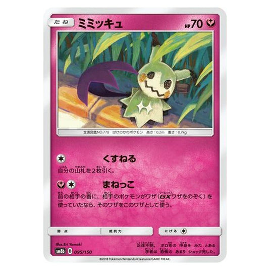 Pokemon - GX Ultra Shiny - Mimikyu - 95/250