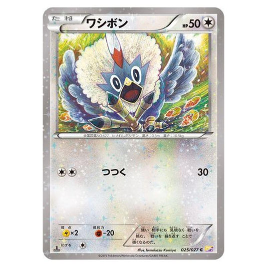 Pokemon - Legendary Shine Collection - Rufflet - 25/27