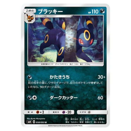 Pokemon - Super-Burst Impact - Umbreon - 58/111