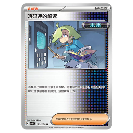 Pokemon - Terastal Grand Gathering - Ciphermaniac's Codebreaking - 185/208
