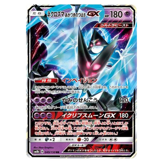 Pokemon - GX Ultra Shiny - Dawn Wings Necrozma-GX - 49/250