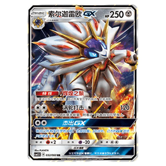 Pokemon - CSM1.5 - Battle Elite - Solgaleo GX - 032/060