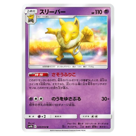 Pokemon - Full Metal Wall - Hypno - 20/69
