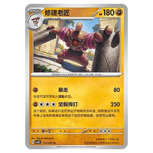 Pokemon - Brilliant Illusions - Conkeldurr - 112/207