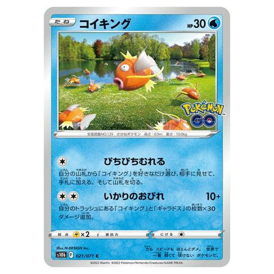 Pokemon - Sword & Shield - Pokémon GO - Magikarp - 21/101 (Japanese)