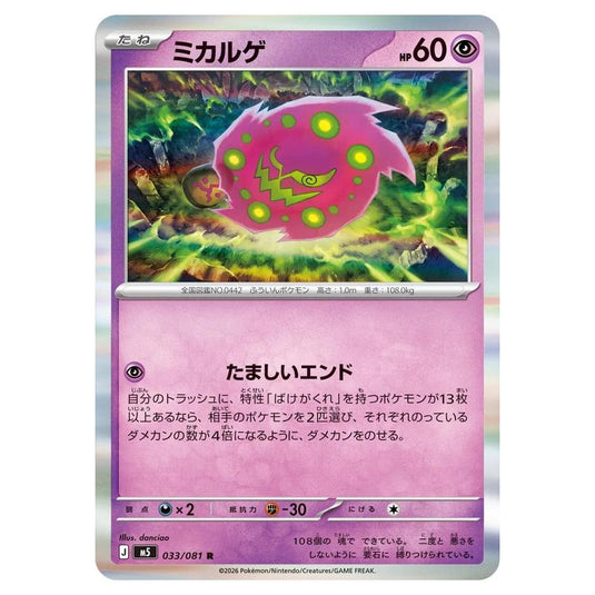 Pokemon - Mega Evolution - Abyss Eye - Spiritomb - 033/081