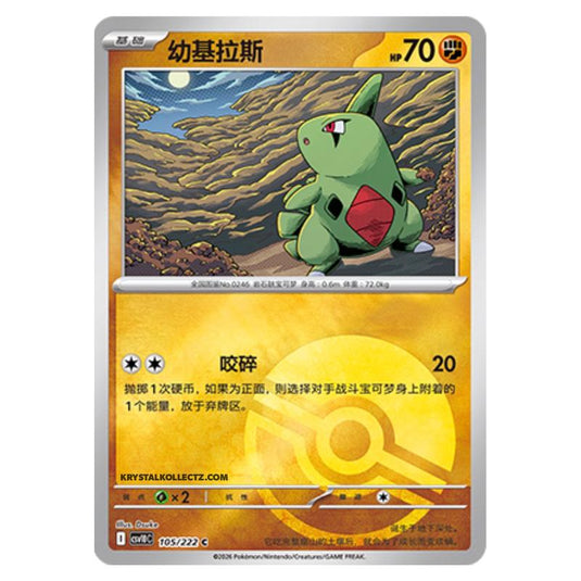 Pokemon - Chasing Glory Together - Larvitar - 105/222 (Poke Ball Reverse)