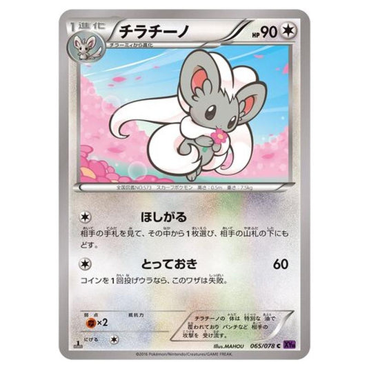 Pokemon - Awakening Psychic King - Cinccino - 65/88