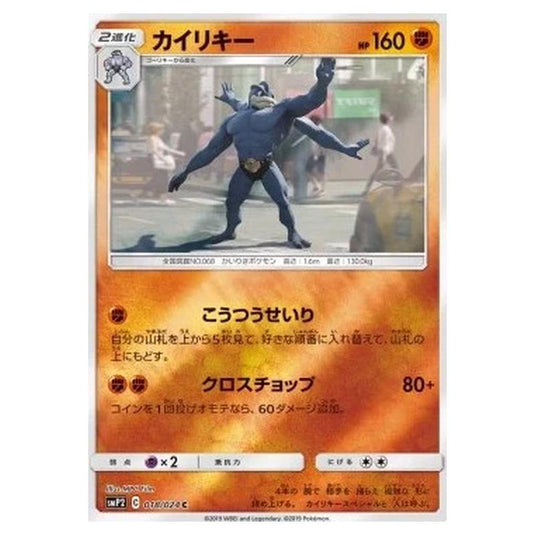 Pokemon - Great Detective Pikachu - Machamp - 018/025