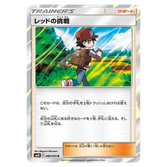 Pokemon - Double Blaze - Red's Challenge - 88/116