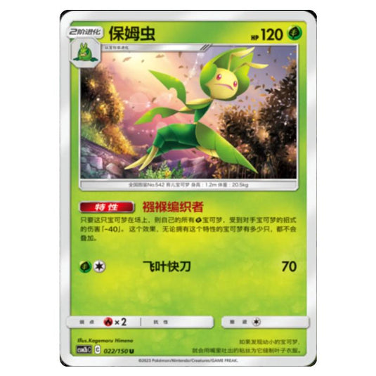 Pokemon - CSM2b - Shining Synergy - Supreme - Leavanny - 022/150