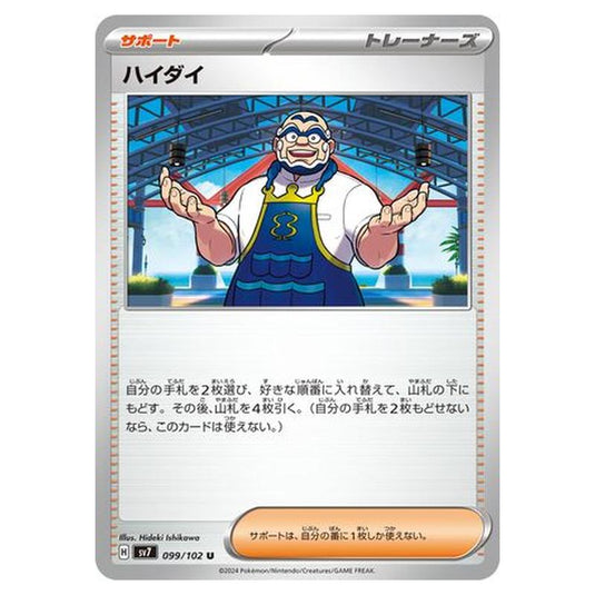 Pokemon - Stellar Miracle - Kofu - 099/102
