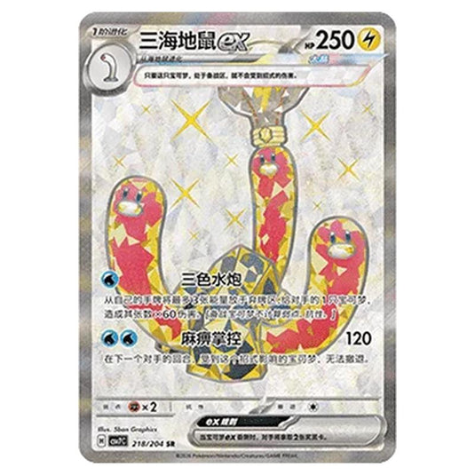 Pokemon - Blade Awakened - Wugtrio ex - 218/204