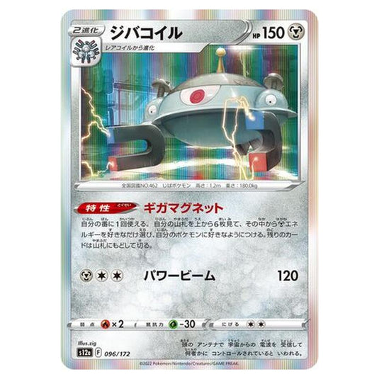 Pokemon - VSTAR Universe - Magnezone - 096/262