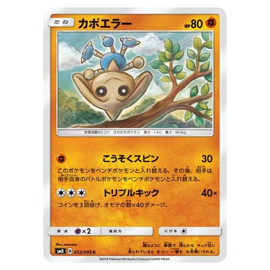 Pokemon - Super-Burst Impact - Hitmontop - 52/111