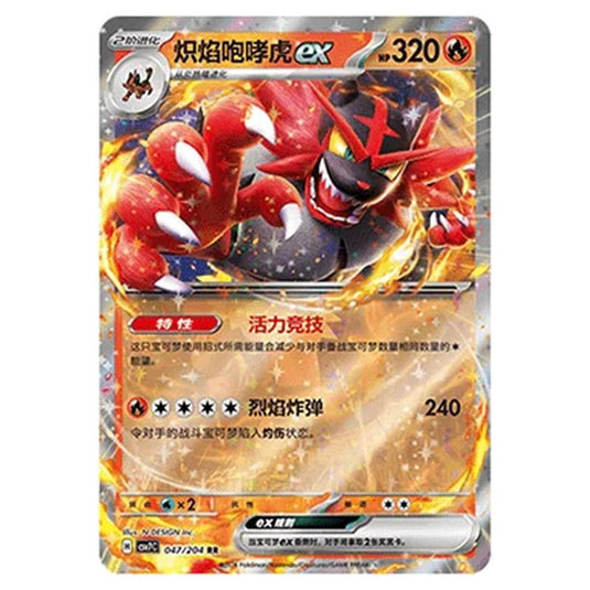 Pokemon - Blade Awakened - Incineroar ex - 047/204