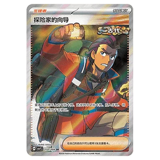 Pokemon - Blade Awakened - Explorer's Guidance - 232/204