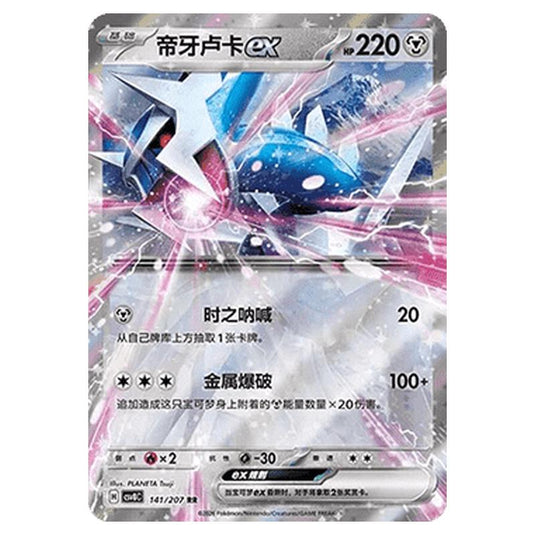 Pokemon - Brilliant Illusions - Dialga ex - 141/207